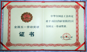內(nèi)蒙古東升廟礦業(yè)五一勞動獎狀